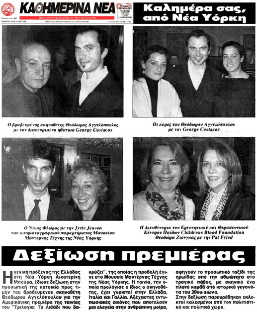Newspaper clip: Kathimerina Nea (Daily News): Title: "Good morning from New York." Photo Caption: "Award-winning director Theo Angelopoulos with distinguished actor George Costacos." Story Excerpt: "The Consul General of Greece Ms. Catherine Boura held a reception at her personal residence in honor of award-winning director Theo Angelopoulos for the American premiere of his film 'Trilogy: The Weeping Meadow,' at New York'l Museum of Modern Art. The reception was attended by a select group of invited guests from the cultural and political fields."